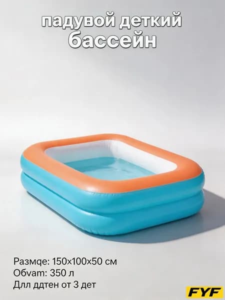 Детский надувной бассейн для дачи и сада, 1,2/1,5 м