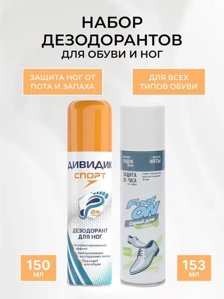 Дезодорант для обуви