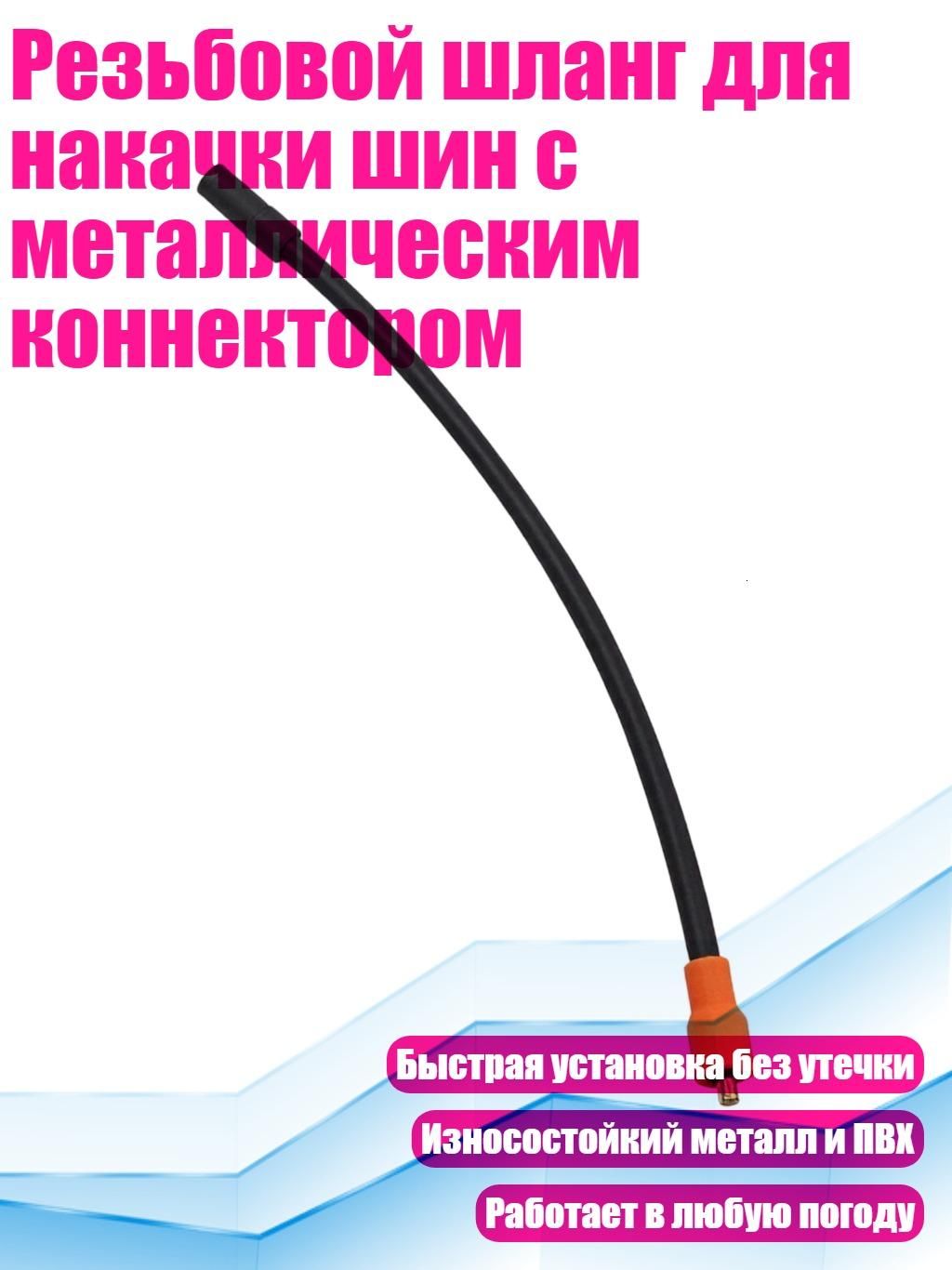 Пистолет для подкачки шин