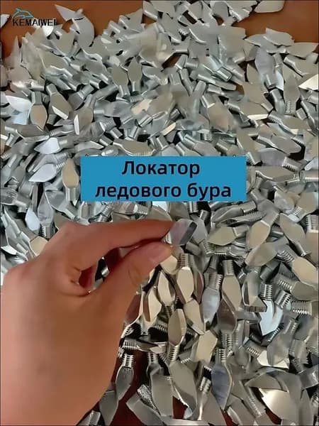 Детали для ледобура