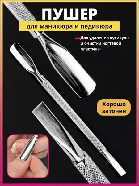 Аксессуар для маникюра