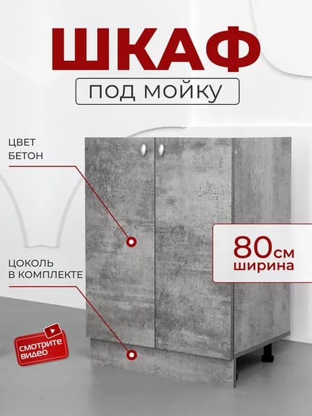 Мебель Style Кухонный модуль напольный 80х42.6х82 см