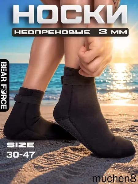 Гидроноски, размер: 38-39