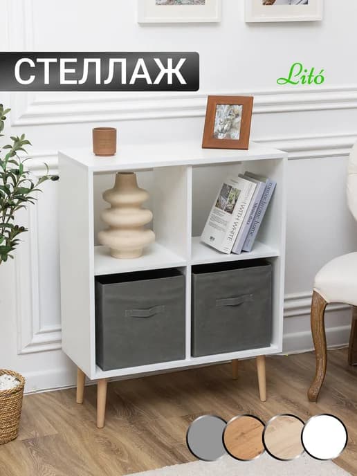 Открытый стеллаж с 4 полками для хранения дома и в офисе