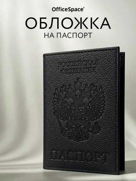Обложка для паспорта