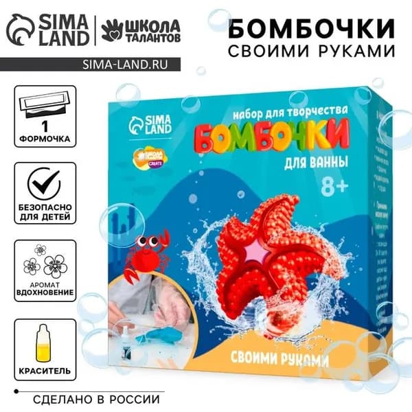 Набор для творчества. Бомбочки для ванн своими руками Морская звезда 4582376