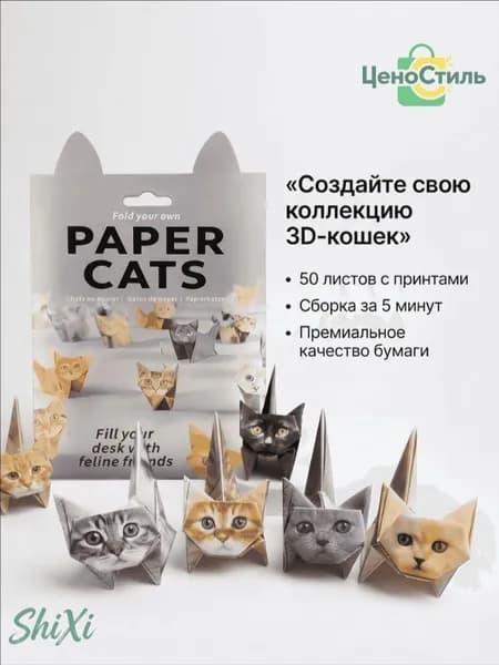 Набор для оригами содержит 50 листов оригами в форме котенка