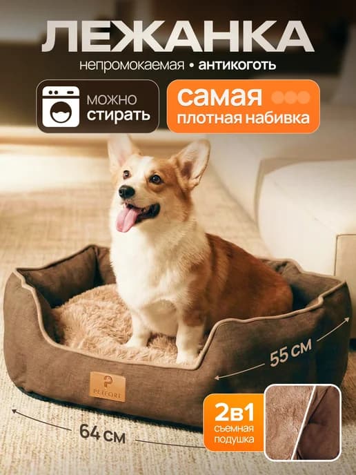 Лежанка для собак