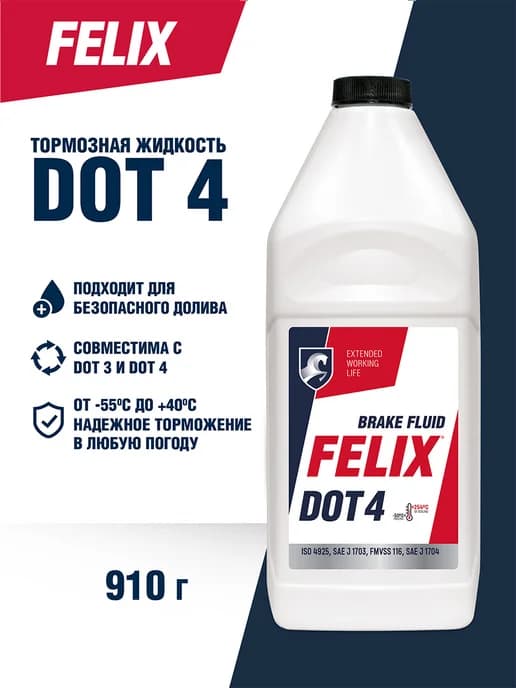 Тормозная жидкость DOT 4 910 г
