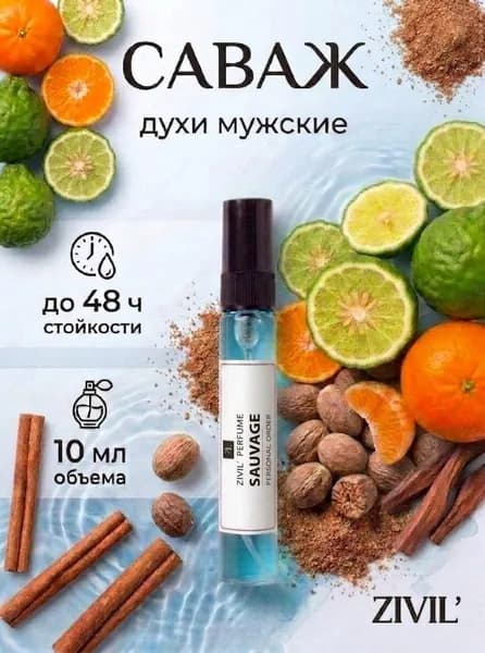 Духи мужские стойкие Sauvage парфюм Саваж 10 мл