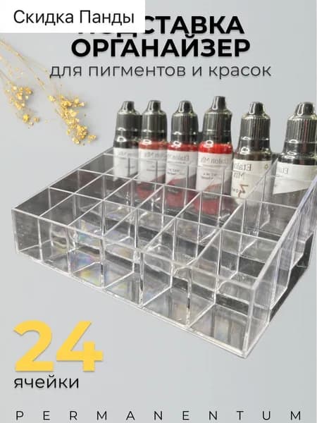 Аксессуар для перманентного макияжа