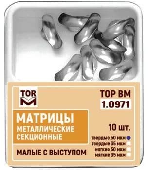 Матрицы 1.0971 металлические секционные малые с выступом твердые 50 мкм (10 шт) (ТОР ВМ)