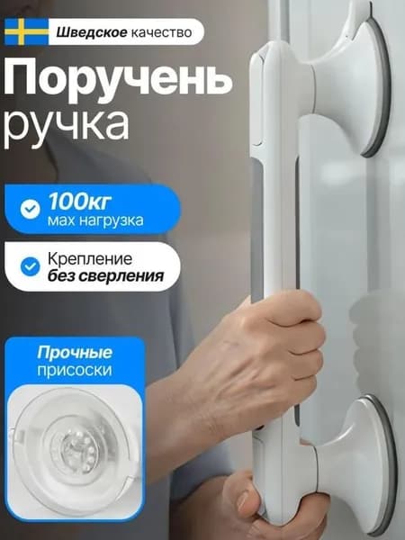 Настенный поручень для ванной 33 см