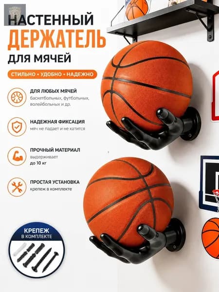 Держатель спортивного инвентаря