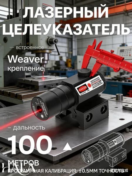 Телескопический коллиматорный прицел точный долговечный защита от ударов встроенный лазерный луч