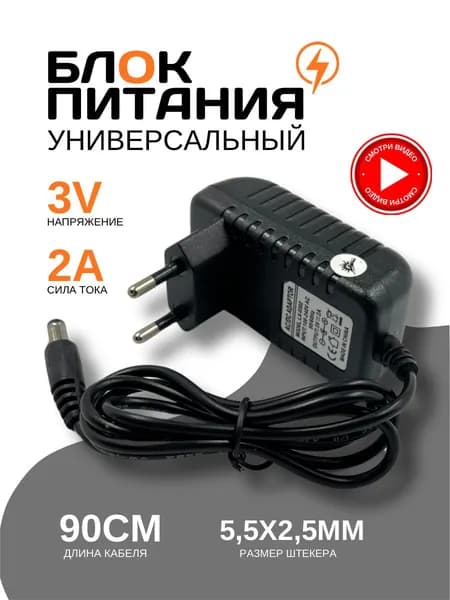 Блок питания 3В 2А