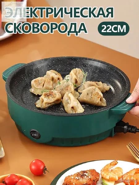 Электрическая сковорода на кухню, антипригарным покрытием, 22см