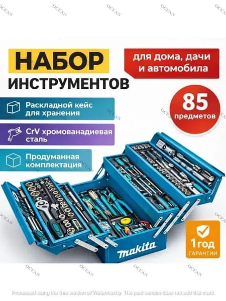Набор ключей и инструментов 85 пр. металлический кейс