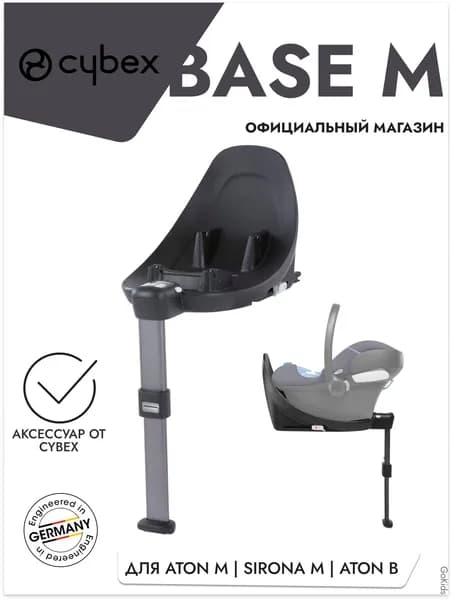 Cybex База Base M Isofix для автокресел Cybex серии M и Aton B