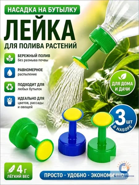 Рассеиватель для садовой лейки 1 шт