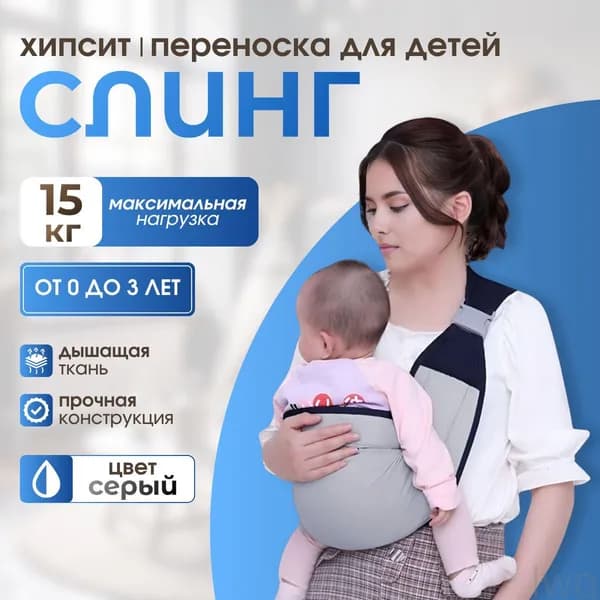Слинг для переноски новорожденных Кенгуру переноска для детей до 3-х лет Эргорюкзак Хипсит Best Seller