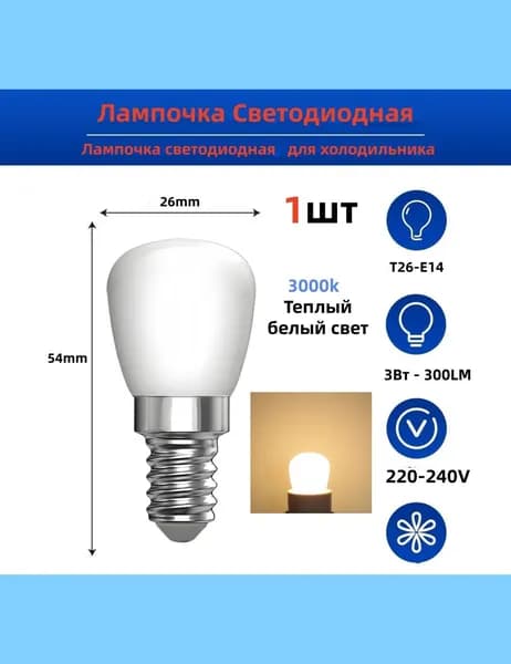 Лампочка, Цоколь:E14, 3 Вт, Светодиодная, 1 шт.