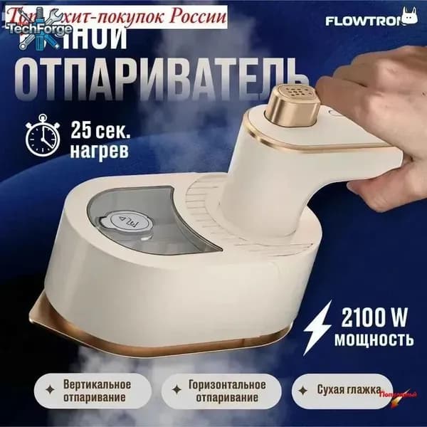 Скидочные акцииОтпариватель