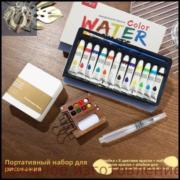 5-предметный набор из орехового дерева с 8-ячейковой коробкой + 12 цветов акварели + книга для рисования - включает водные кисти и ручки