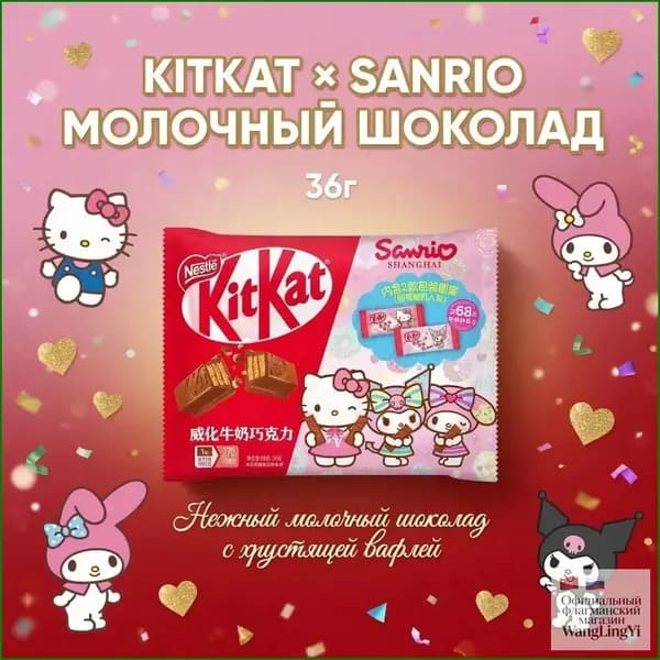 Шоколад KitKat Sanrio молочный 36 г 1 упаковка