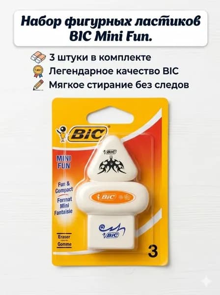 Ластик 3 шт Bic Mini Fun, белый
