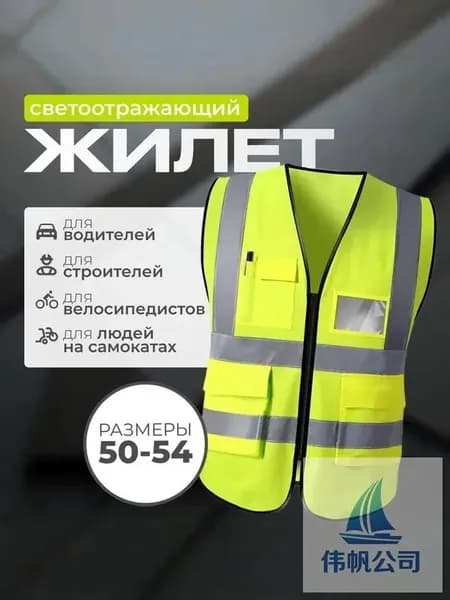 Светоотражающий жилет, размер: 50
