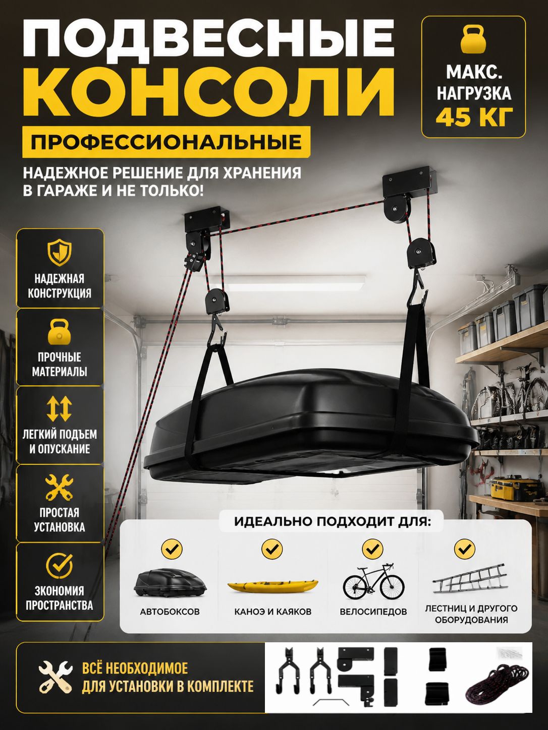 Подъемник для гаража, потолочный кронштейн для хранения грузов, подвесная консоль для автобокса, велосипеда, каяка и лестницы, макс. нагрузка 45 кг