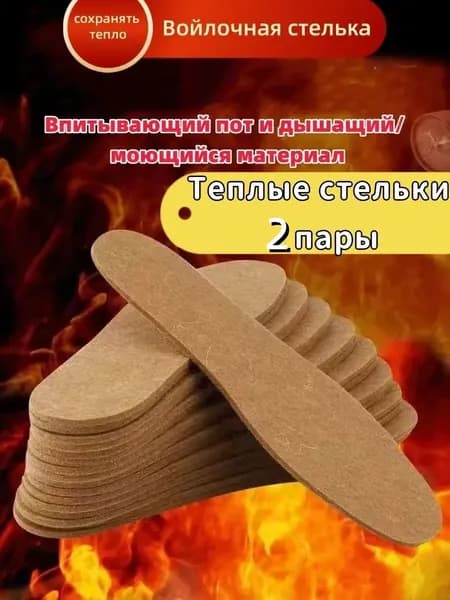 Стельки для обуви 4 шт