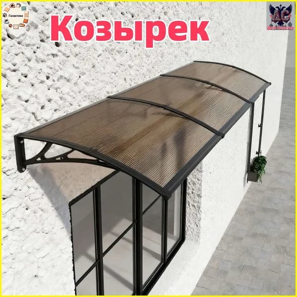 Козырек над крыльцом,80*120CM,2 чёрных каркаса и 1 коричневая панель Товар с оптимальным соотношением цены и качества