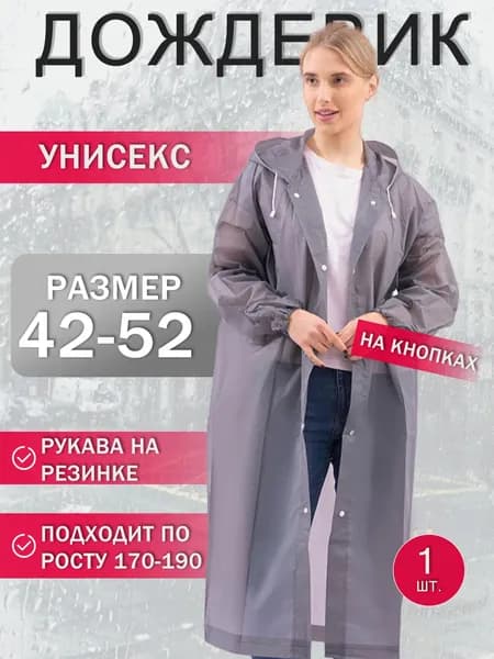Дождевик YOUZAI