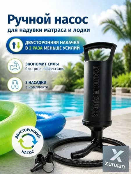 насос для надувного матраса ручной