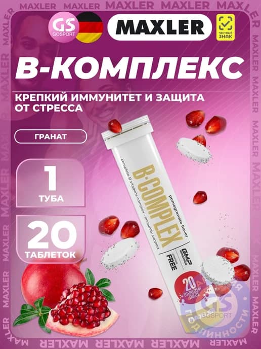 B-complex комплекс витаминов группы В для иммунитета 20 табл