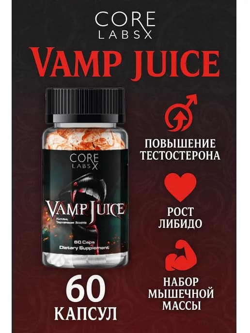 Комплекс набор массы Vamp Juice 60 кап