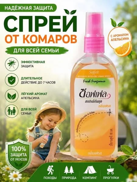 Спрей от комаров и клещей репеллент, эффективное средство насекомых для всей семьи