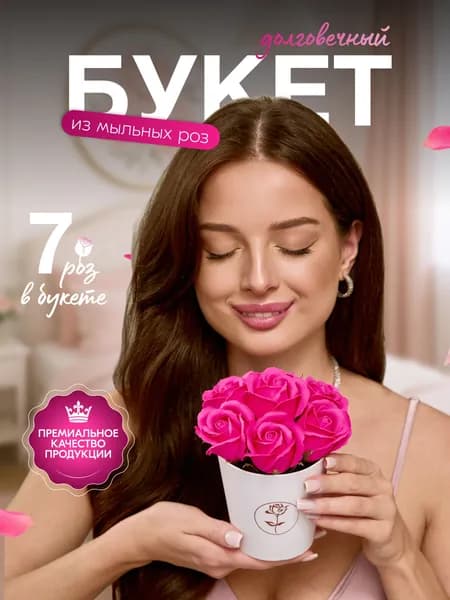 Букет из мыла, мыльных роз, подарок на день рождения, маме, бабушке, девушке, жене