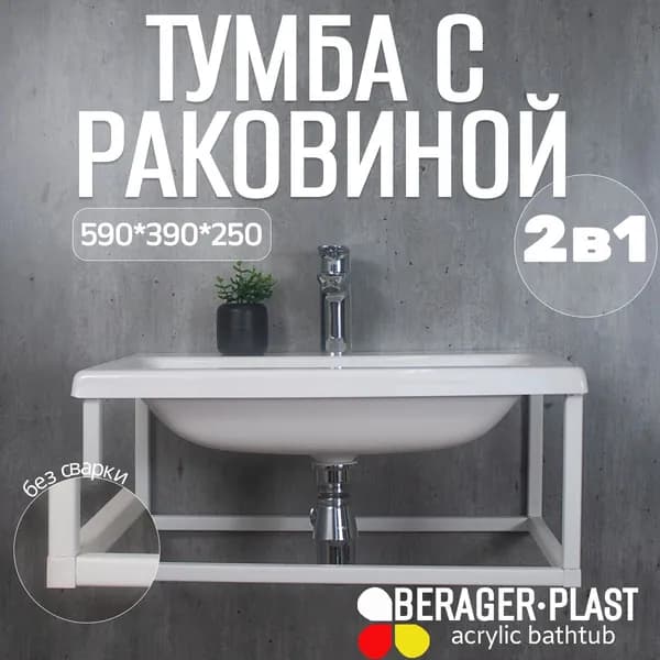 Тумба с раковиной лофт 600 белая
