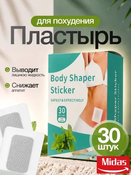 Пластырь для похудения 3см Х 3 см