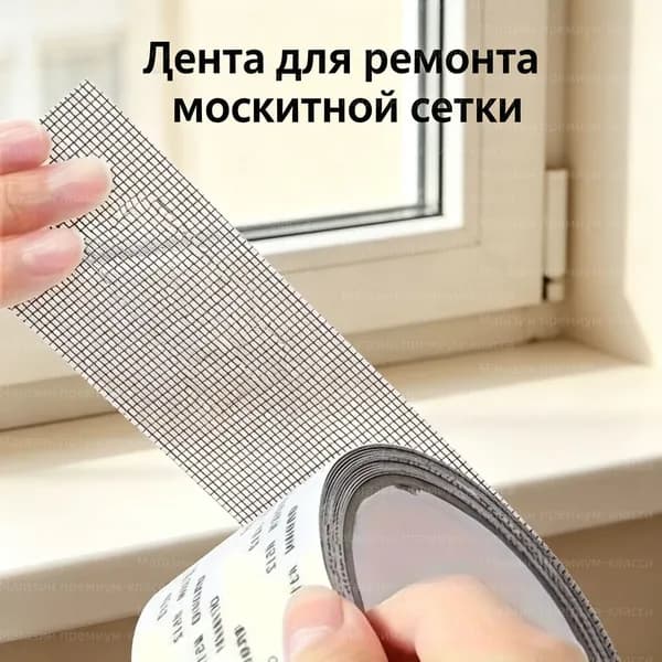 1 шт. высокопрочная клейкая водонепроницаемая сетчатая лента для дверей и оконM