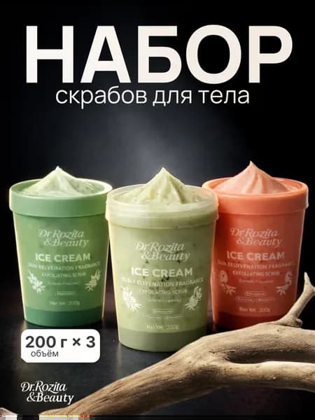Скрабы для лица и тела отшелушивающие набор 3в1