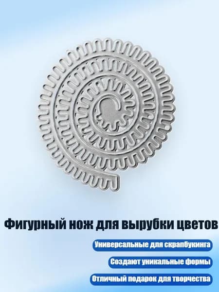 Фигурный нож для вырубки цветов, - QB3622 рулонный цветок D