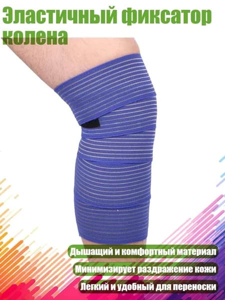 Защита колена