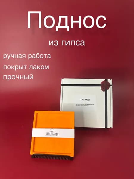 Подставка декоративная для мелочи, 1 шт.