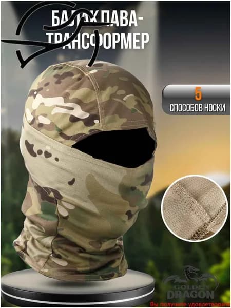 Балаклава для рыбалки и охоты