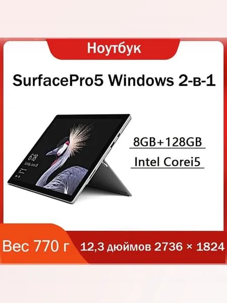 планшет   Surface  pro5   8Гб+128 Гб  Windows Ноутбук 12.3", RAM 8 ГБ 128 ГБ, Windows Home, серебристый, Английская раскладка