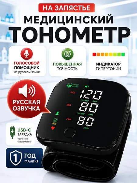 Тонометр автоматический на запястье цифровой, тонометр цифровой для измерения давления